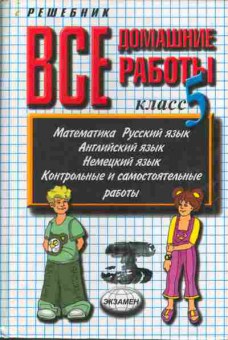 Книга Балашова Н.В. Все домашние работы 5 класс, 50-6, Баград.рф